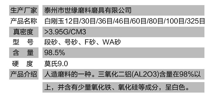 白刚玉砂供(gong)应商